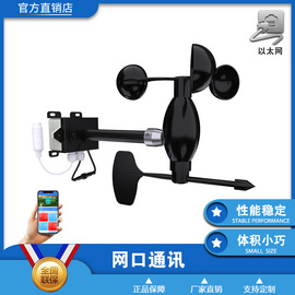 一体式风速风向传感器