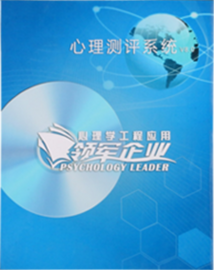 國盛偉興心理測評系統