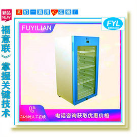 北京福意联 FYL—YS—128L 400*410*655 低温冰箱
