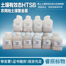 HTSB-1a-1 土壤有效态成分分析参比物质-渭南塿土 500g 标准物质三普样品