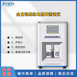 10寸触摸屏炭块电阻率测试仪