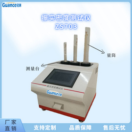 混合料振实密度仪 ZS703