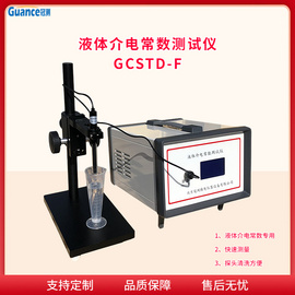 液体专用介电常数测试仪 GCSTD-F