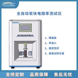 全自动炭块电阻率测试仪