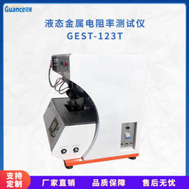 高温液态金属电导率测定仪 GEST-123T