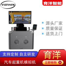 育洋科技 新品升級 汽車起重機智能模擬駕駛VR仿真設備 教學實訓