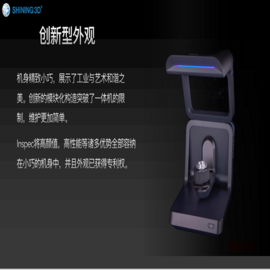 SHINING品牌    AutoScan Inspec  3D结构光 高精度扫描
