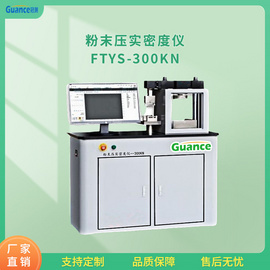 实验室粉末压实密度仪 FTYS-300KN