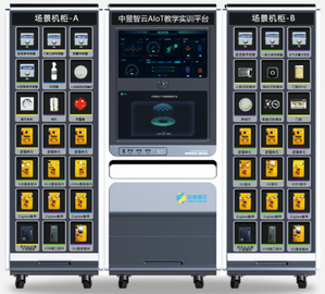 中昱智云AIoT教学实训平台-教学实训/实验教学/课程设计/毕业设计/自主创新实践/专业学科竞赛