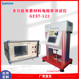 多功能炭素材料电阻率测试仪   GEST-122