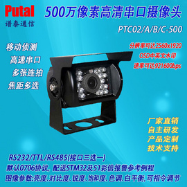 putal品牌   500万像素串口摄像头/高清摄像机/深耕摄像头/移动侦测/PTC02-500