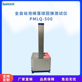 海绵落球回弹仪 PMLQ-500