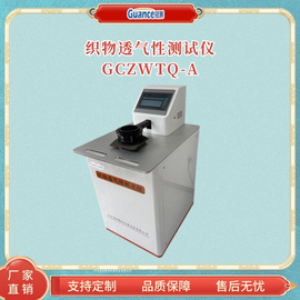 全自動織物透氣率分析儀