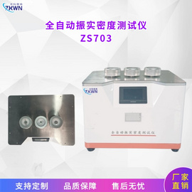 沸石振实密度仪