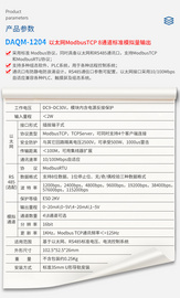 舟正科技以太网 ModbusTCP 4/8 通道标准模拟量输出DAQM-1204