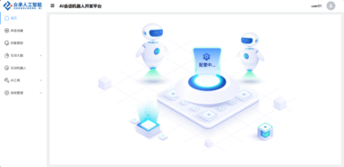 AI 会话机器人开发平台
