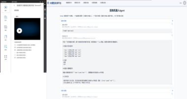 AI 通识教育云平台