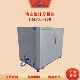 泡沫性能分析仪