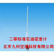 供应北京九州二等标准石油密度计/型号：JZ-SY05