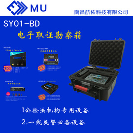 SY01-HD便携电子取证勘察箱针对U盘硬盘SD卡T卡源盘只读取证一线民警专用