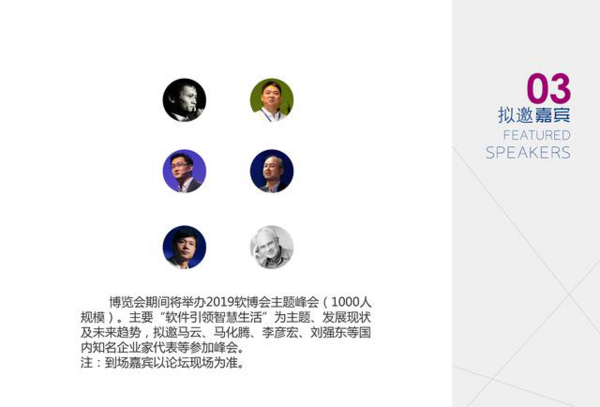 软博会，2019中国国际软件博览会定于5月在京召开