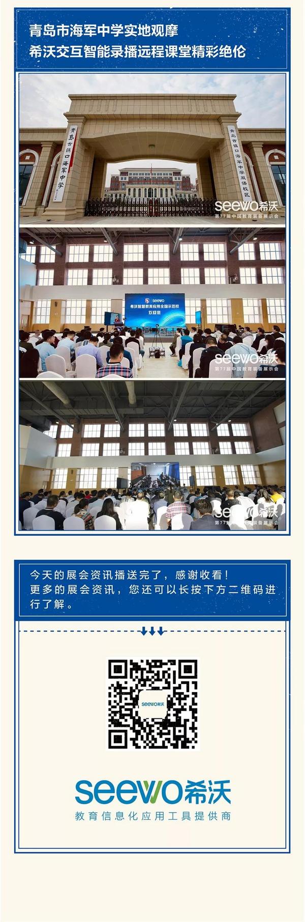 希沃全新場景方案亮相，構建萬物互聯的教育世界