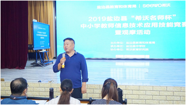 以赛促用|2019盐边县首届“希沃名师杯”教师信息技术应用技能竞赛圆满落幕
