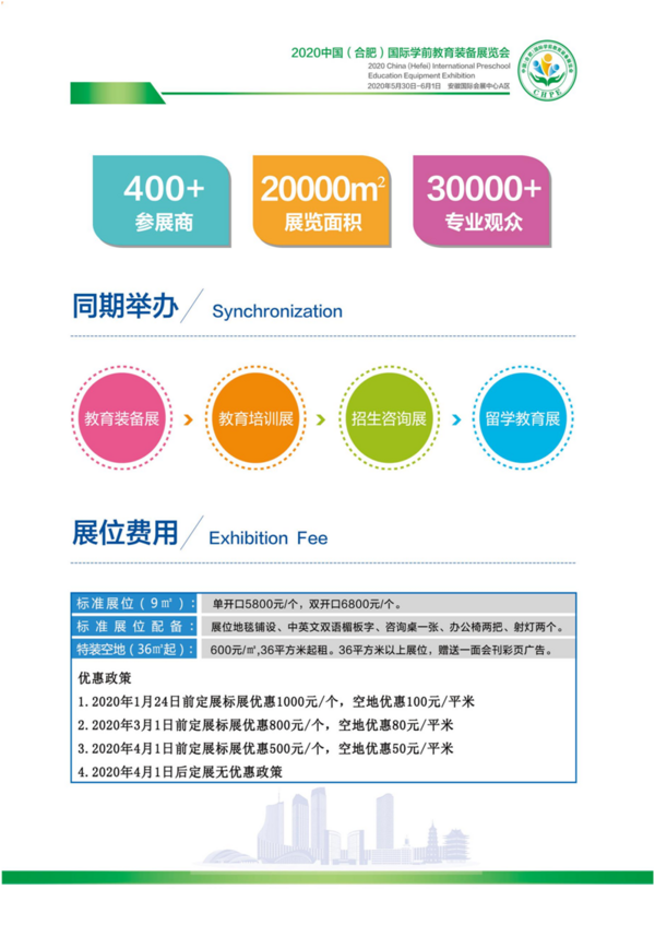 CHPE中国（合肥）国际幼教装备展览会