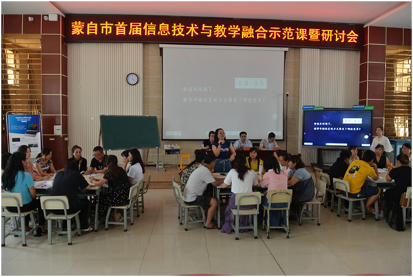 从扎营到攀登 | 蒙自市携手希沃成功举办首届信息技术与教学融合示范课暨研讨会