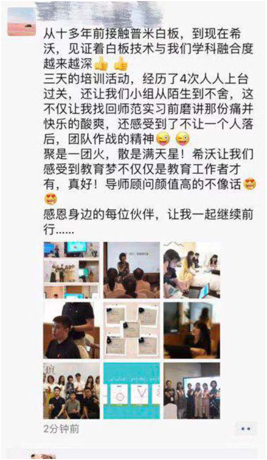 走進希沃“杏壇計劃”第五期高級研修班