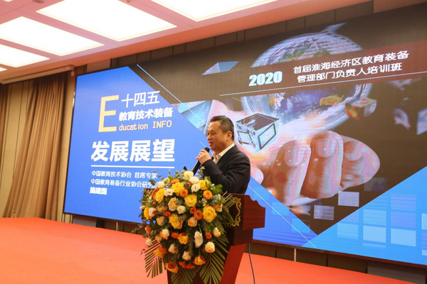 首届淮海经济区教育装备管理部门负责人培训班在徐州召开