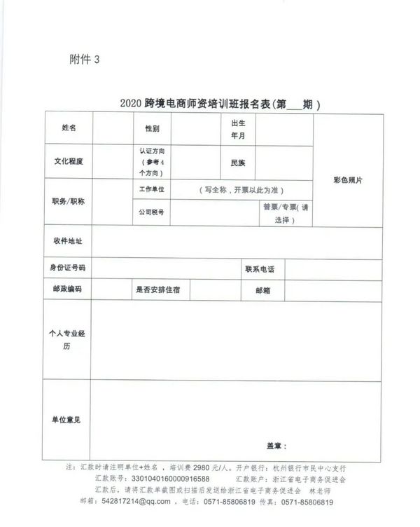 2020年全国跨境电商师资培训通知