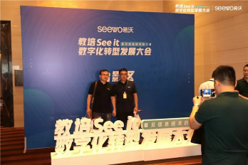 教培See it數字化轉型發展大會圓滿落幕！眾大咖齊聚，助力教培行業升級發展