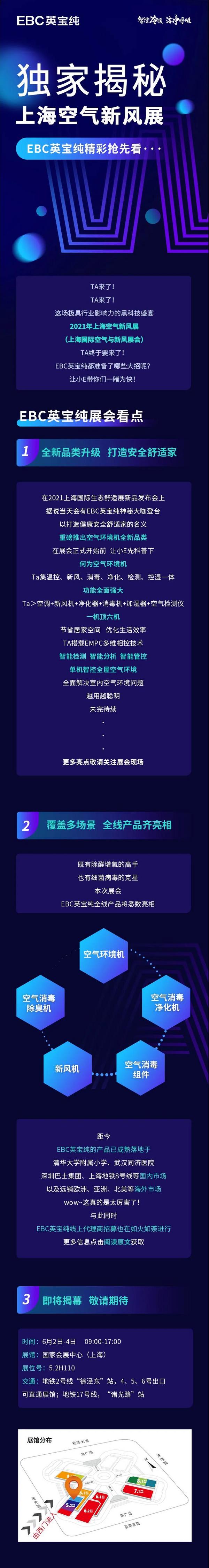 上海空气新风展EBC为你打造安全舒适家