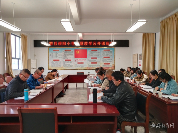 安徽黟县教育局举办智慧教学公开课展示活动