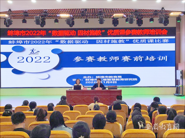 蚌埠市加強教師培訓 推進智慧教育和學科教學深度融合
