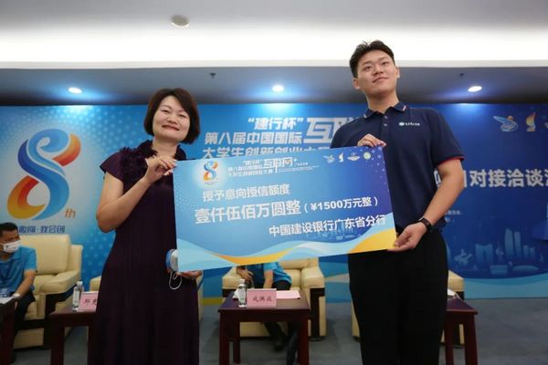 “建行杯”第八届中国国际“互联网+”大学生创新创业大赛广东省分赛决赛举行