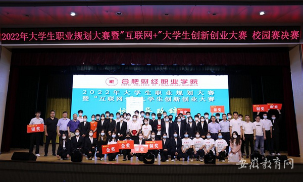 1金2銀 合肥財經職業學院在省“互聯網+”大學生創新創業大賽中獲佳績