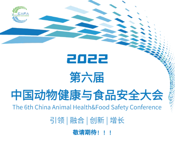 杭州大微与您相约中国动物健康与食品安全大会