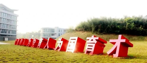 株洲師專獲評2022屆湖南省文明校園