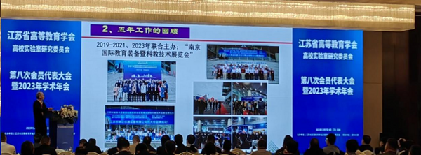 江苏高校实验室2023年学术年会|搭建  2024南京教育装展互动平台，推动科教产业发展