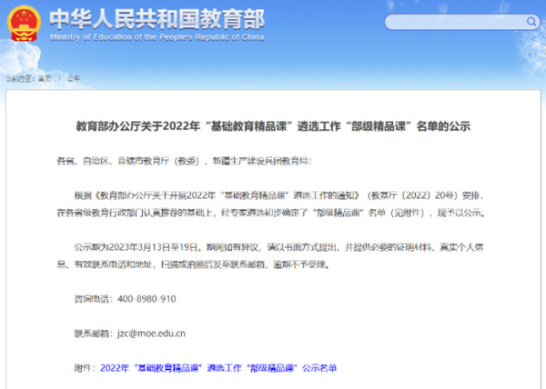 合肥市在教育部基础教育精品课遴选活动中获佳绩