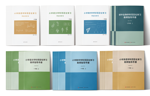 中小學校如何全面落地項目化課堂教學改革？方案解讀