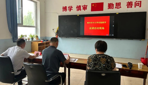山西朔州市中小学实验教学现场说课遴选活动圆满举办