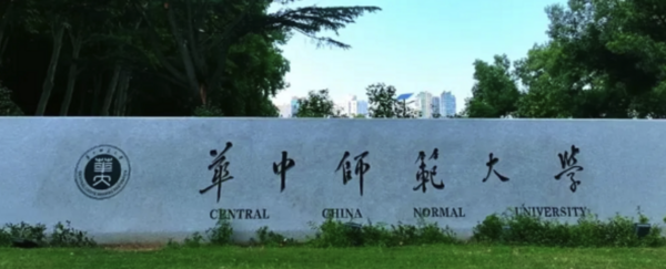 全光为轴，展开华中师范大学“数字化大学”的新画卷