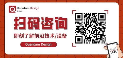 新品来袭！Quantum Design中国引进新一代三维微晶电子衍射仪，助力纳米与新材料研究腾飞