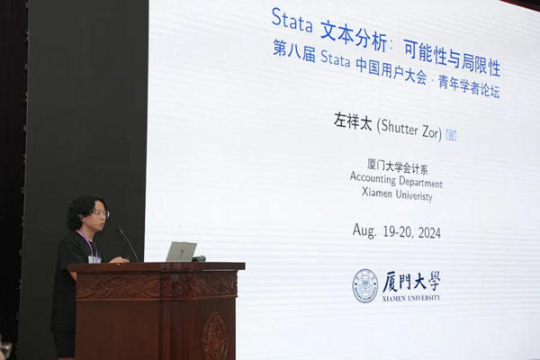 热烈祝贺“第八届Stata中国用户大会”在南开大学成功举办并取得圆满成功！