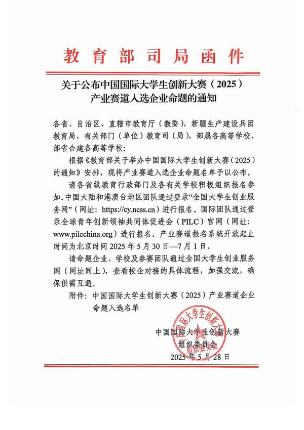 鉑元科技命題入選中國國際大學生創新大賽（2025）產業賽道