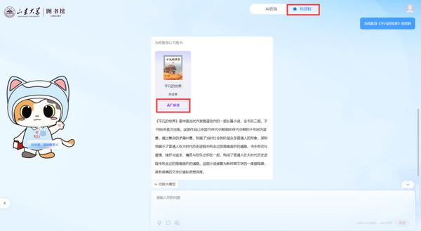 山东大学图书馆 AI 馆员“山小图”×DeepSeek：智慧服务重磅升级