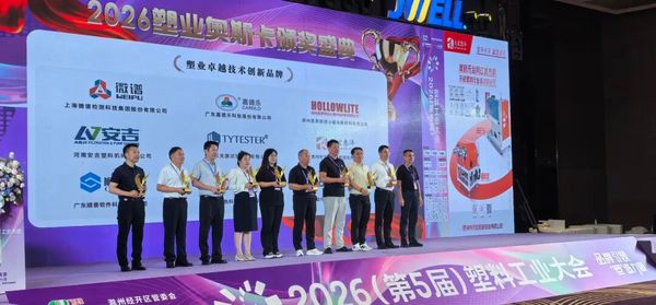 聚力塑業(yè)盛會｜江蘇天源圓滿參展第五屆塑料工業(yè)大會！
